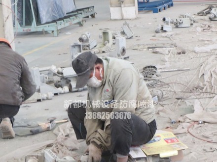 机械设备喷涂翻新